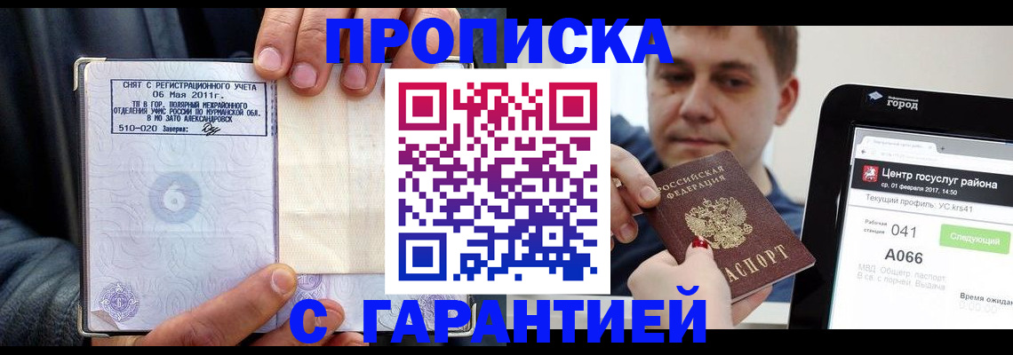 регистрация в Дзержинске