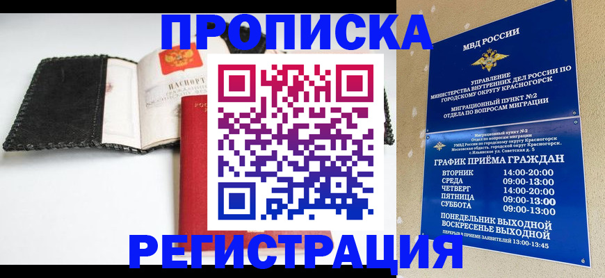 прописка для работы в Дзержинске