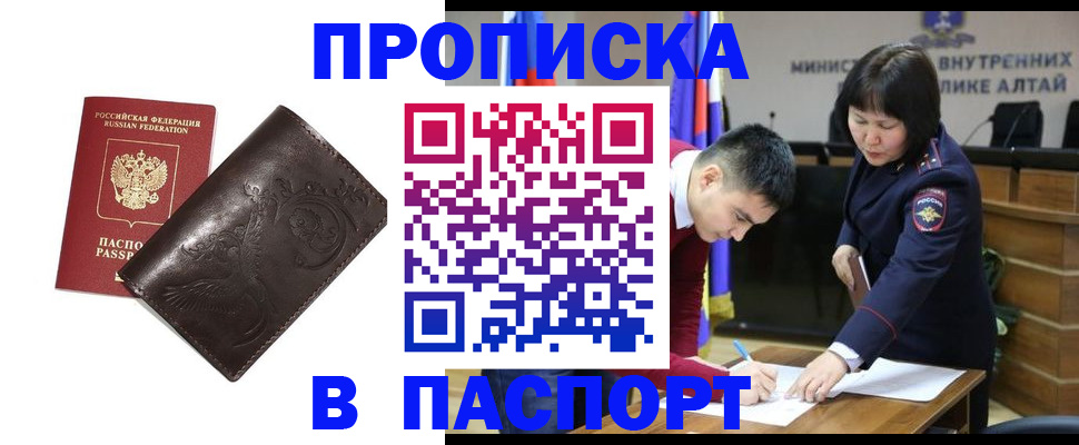 прописка 2025 в Дзержинске