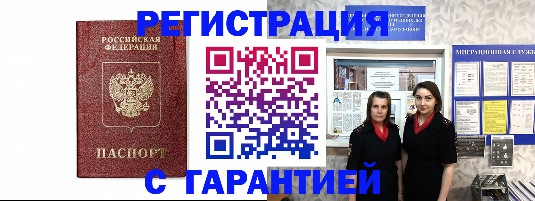 временная регистрация в Дзержинске