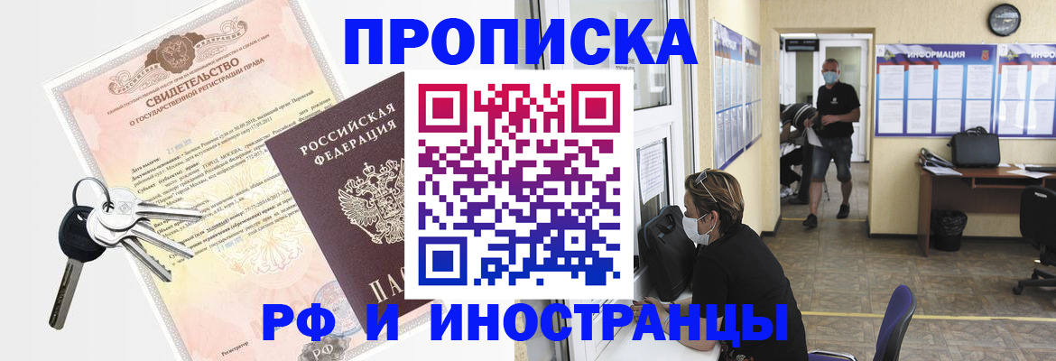 прописка в квартире в Дзержинске